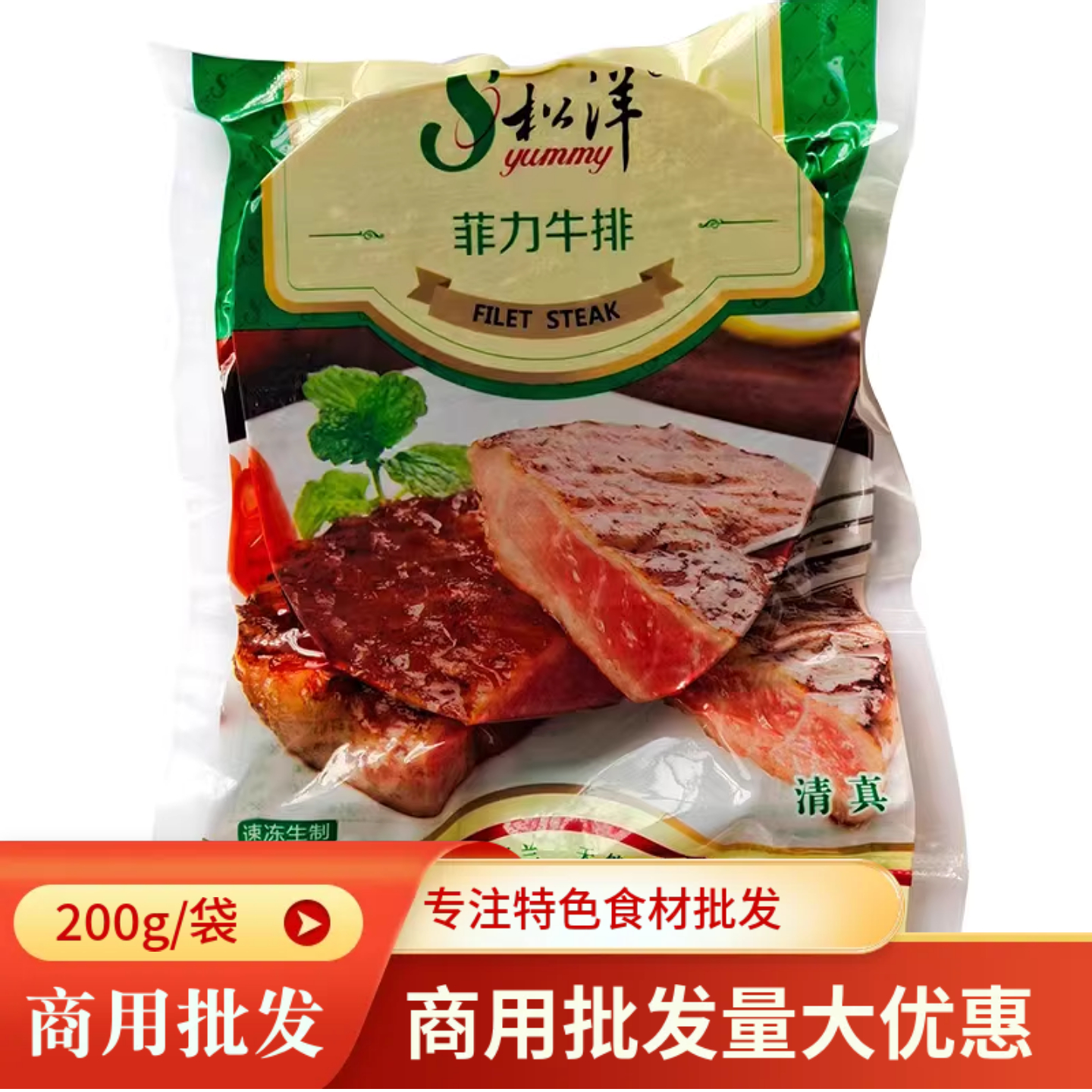 松洋苏格兰菲力牛排200克家庭西餐厅调理商用清真牛排整件更优惠