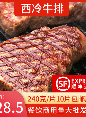 调理腌制厚切西冷联豪上海草饲