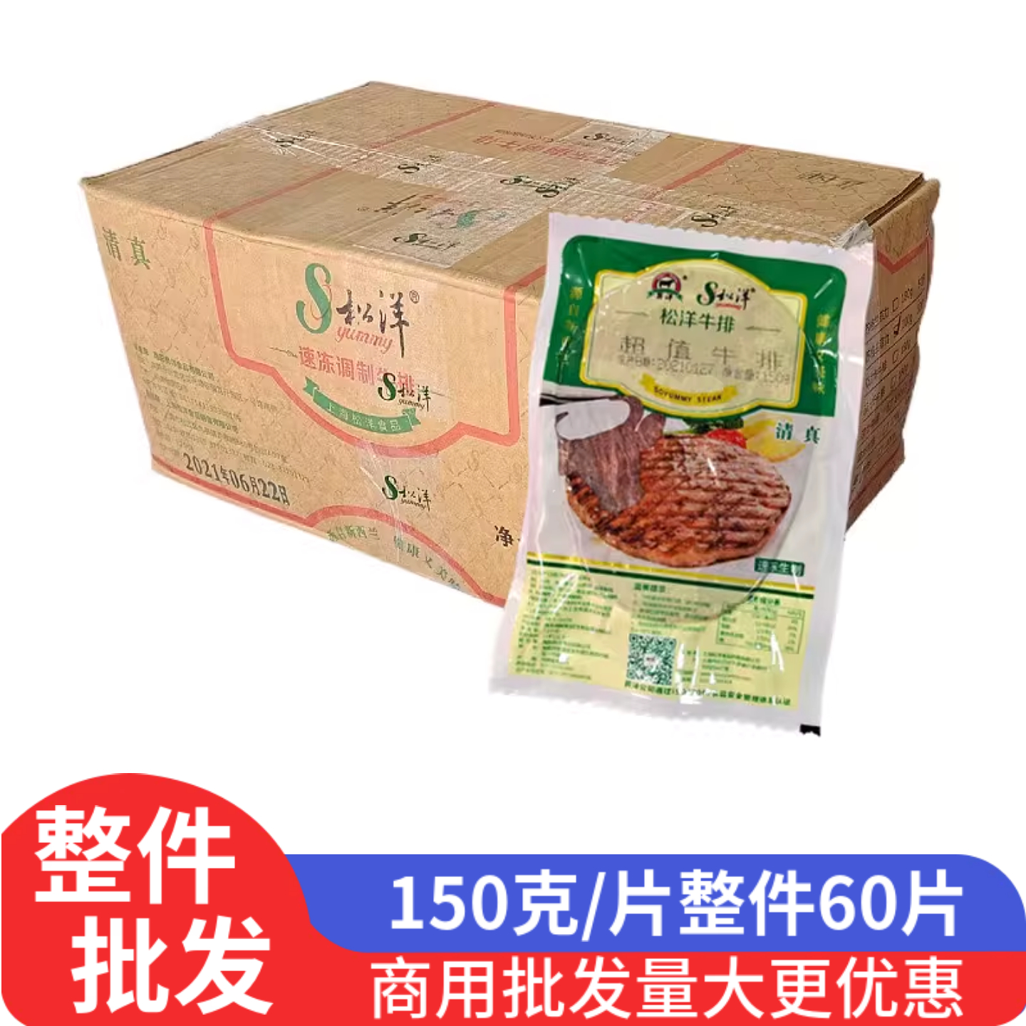 松洋超值牛排150克60片家庭西餐轻食餐商用清真牛排整件量大优惠