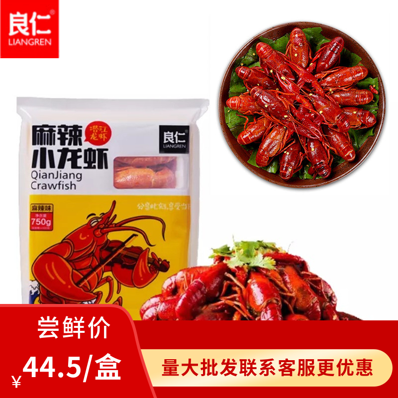 良仁潜江新鲜加热即食麻辣小龙虾