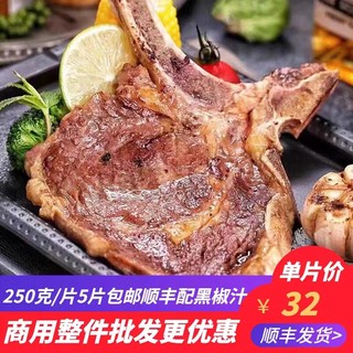 惠尚厨战斧牛排250克西餐烤肉商用调理腌制战斧牛排整件量大优惠