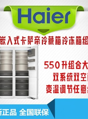 卡萨帝全嵌入式冰箱底部散热柜式内嵌超薄镶嵌一级节能零度保鲜