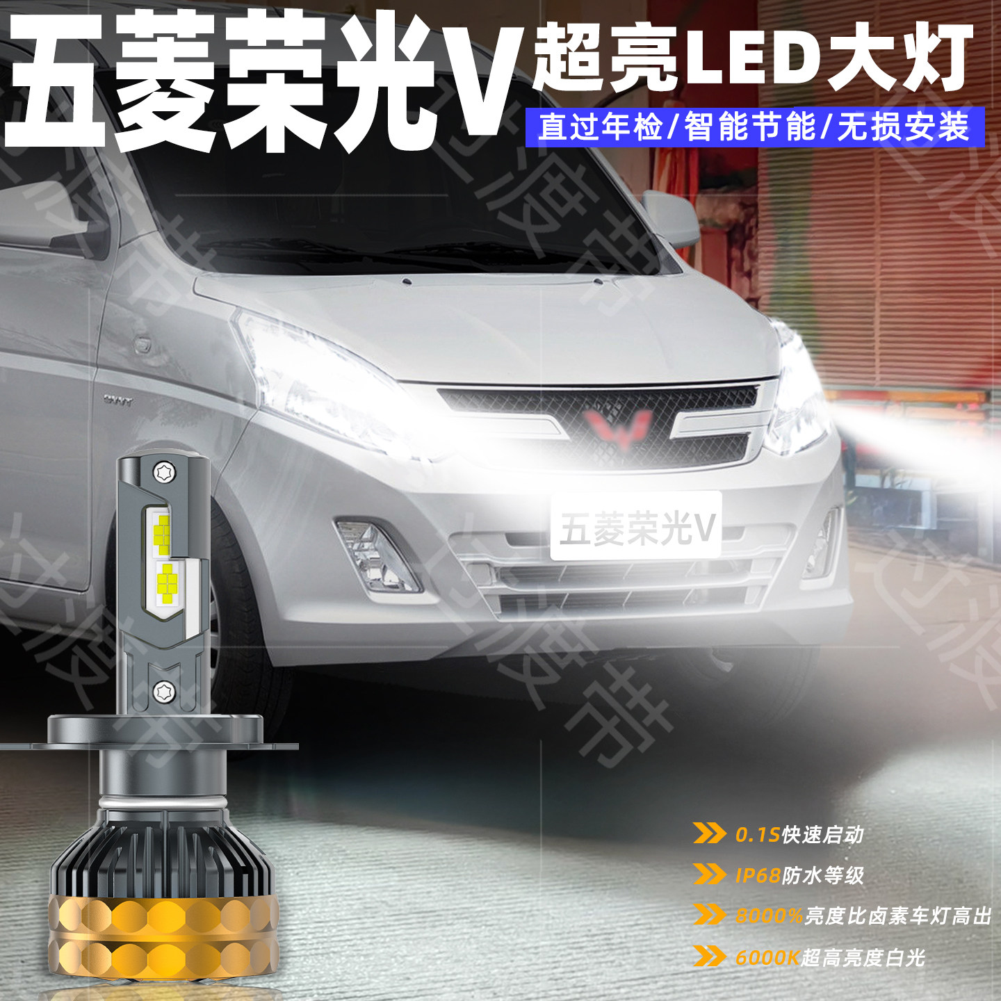 15-26款荣光V超亮LED前大灯改装