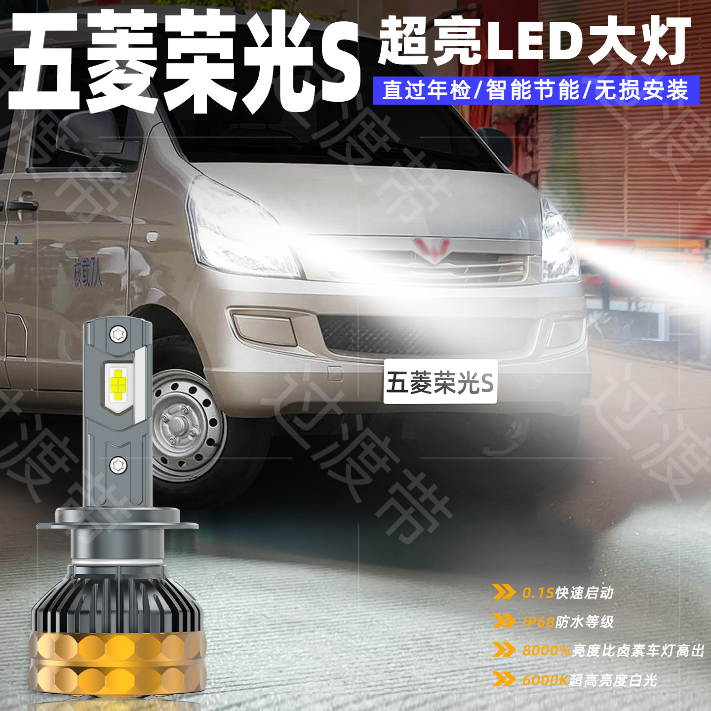 适用14-23款五菱荣光S前大灯12超亮LED远光H1近光H7车灯配件改装