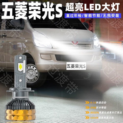 14-23款荣光S远近光LED大灯改装