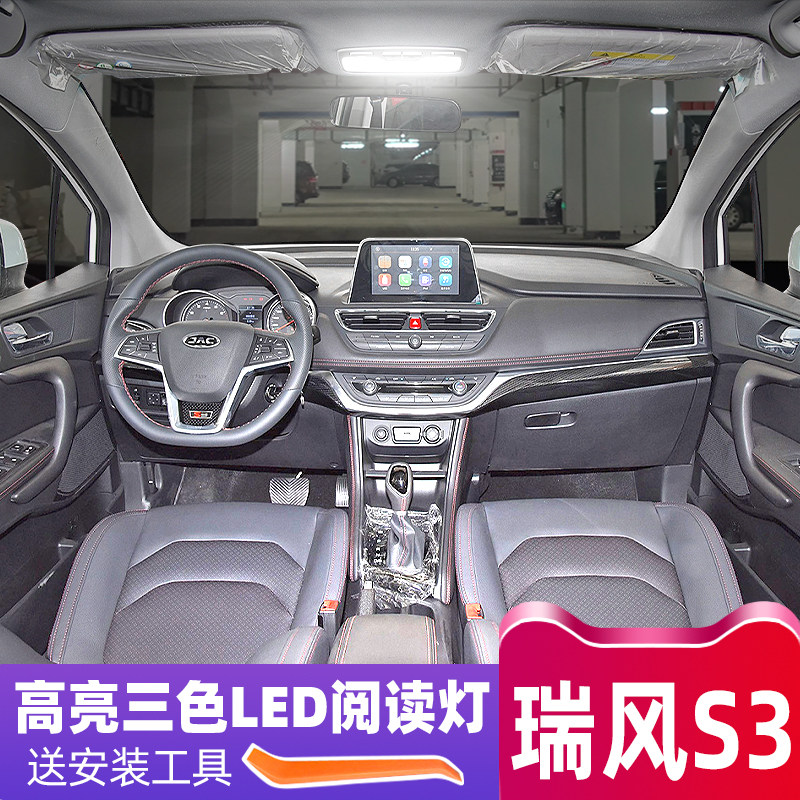 适用江淮14-18款瑞风S3车内17顶灯led阅读灯15室内16后备箱灯改装