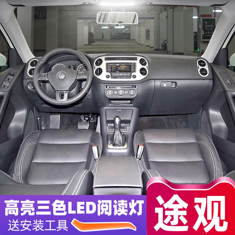 10至17款途观高亮LED阅读灯改装