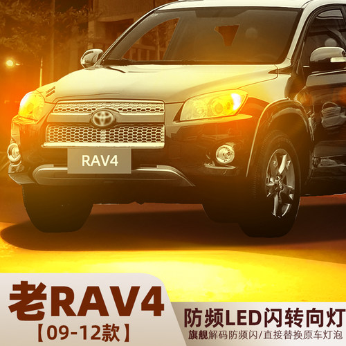 2009-2012款RAV4超亮LED转向灯泡