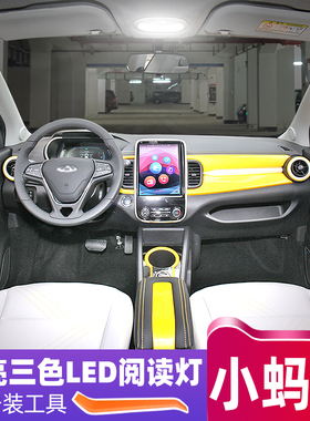适用17-21年款奇瑞eQ1车内顶灯18室内内饰19小蚂蚁改装LED阅读灯