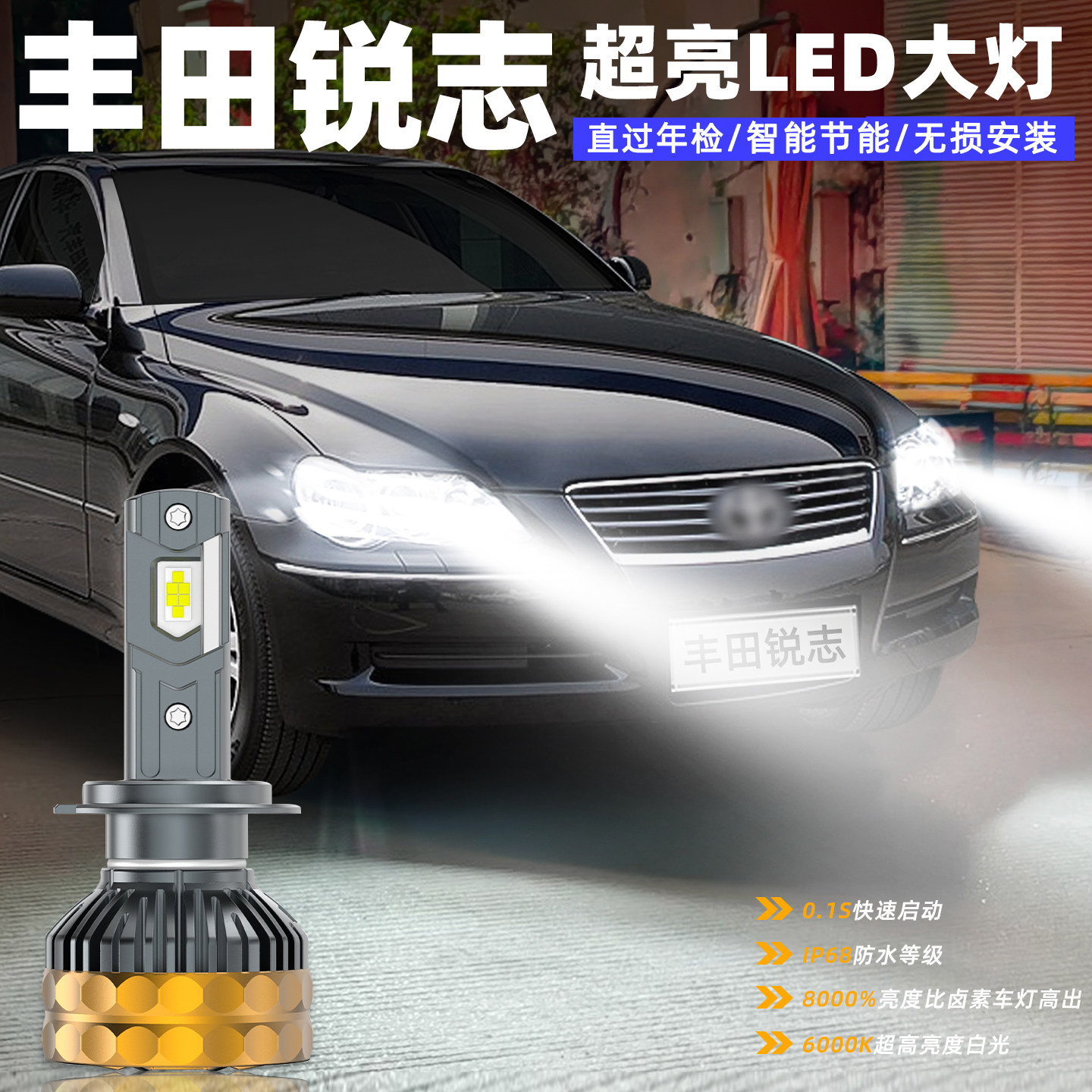 适用丰田老锐志大灯05-09款超亮LED近光灯07远光灯06车灯配件改装