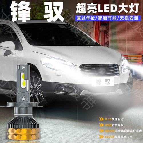 14-15款锋驭LED超亮远近一体大灯