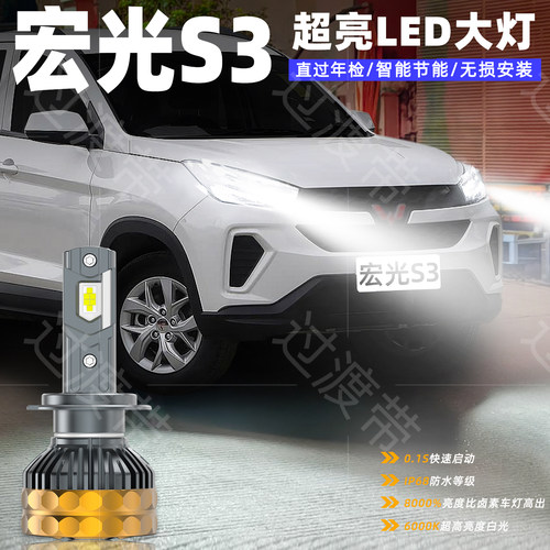 18-24款宏光S3超亮远近LED大灯