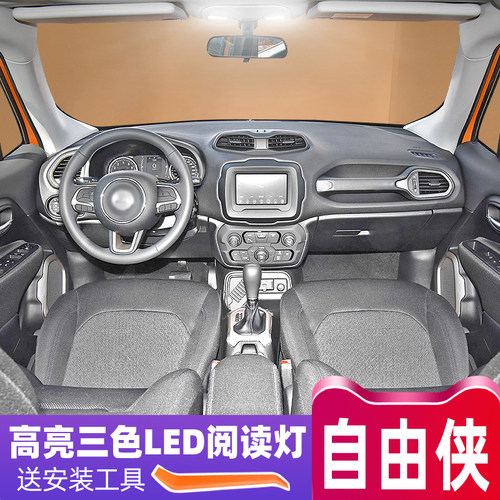 JEEP自由侠高亮LED阅读灯改装