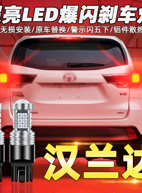 适用09-17款丰田汉兰达爆闪刹车灯12led刹车灯15尾灯13配件改装