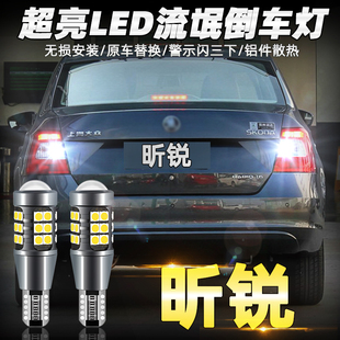 适用斯柯达昕锐倒车灯13 20款 超亮led流氓倒车灯18灯泡16昕锐改装