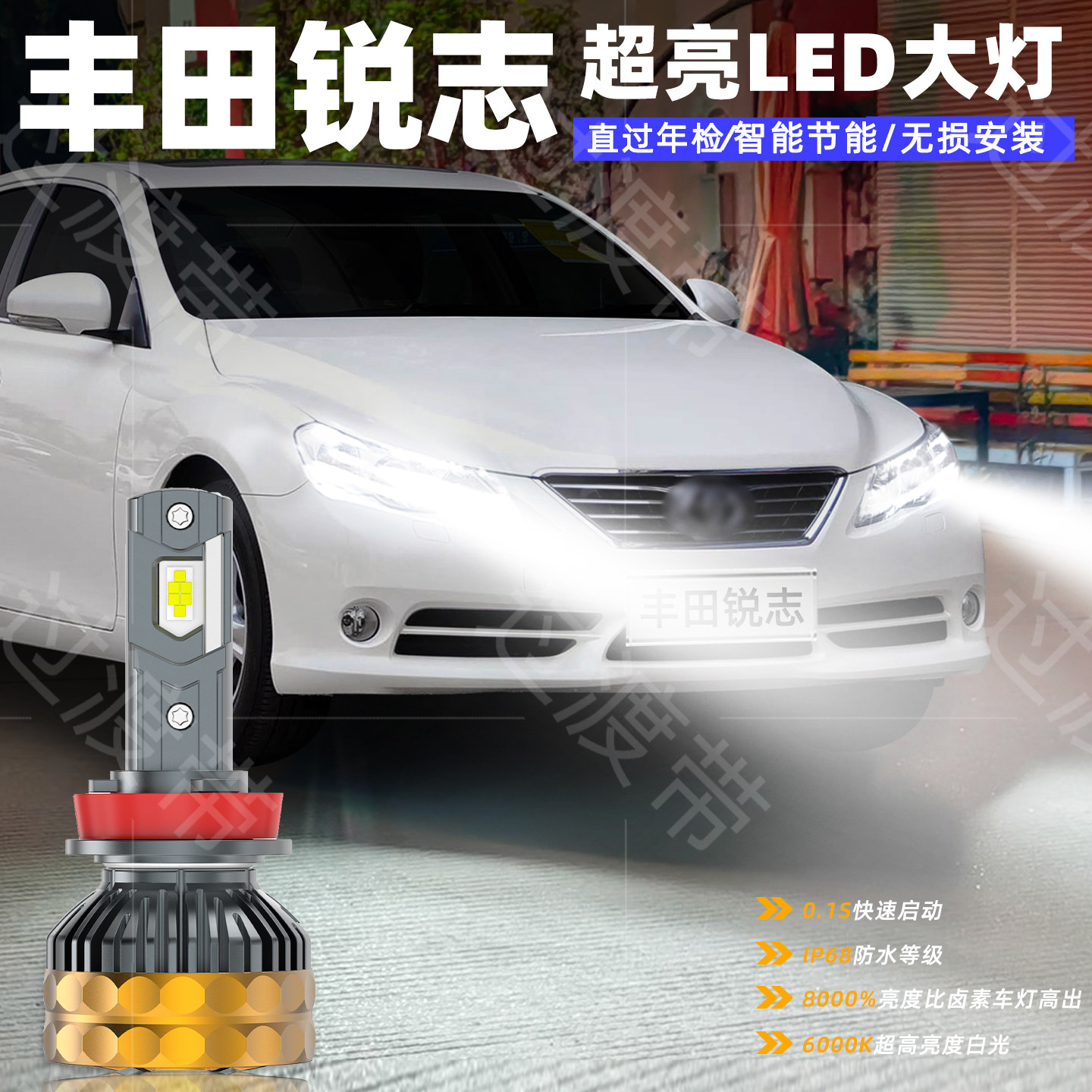 适用丰田新锐志LED前大灯10-13款LED超亮专用近光12远光车灯改装