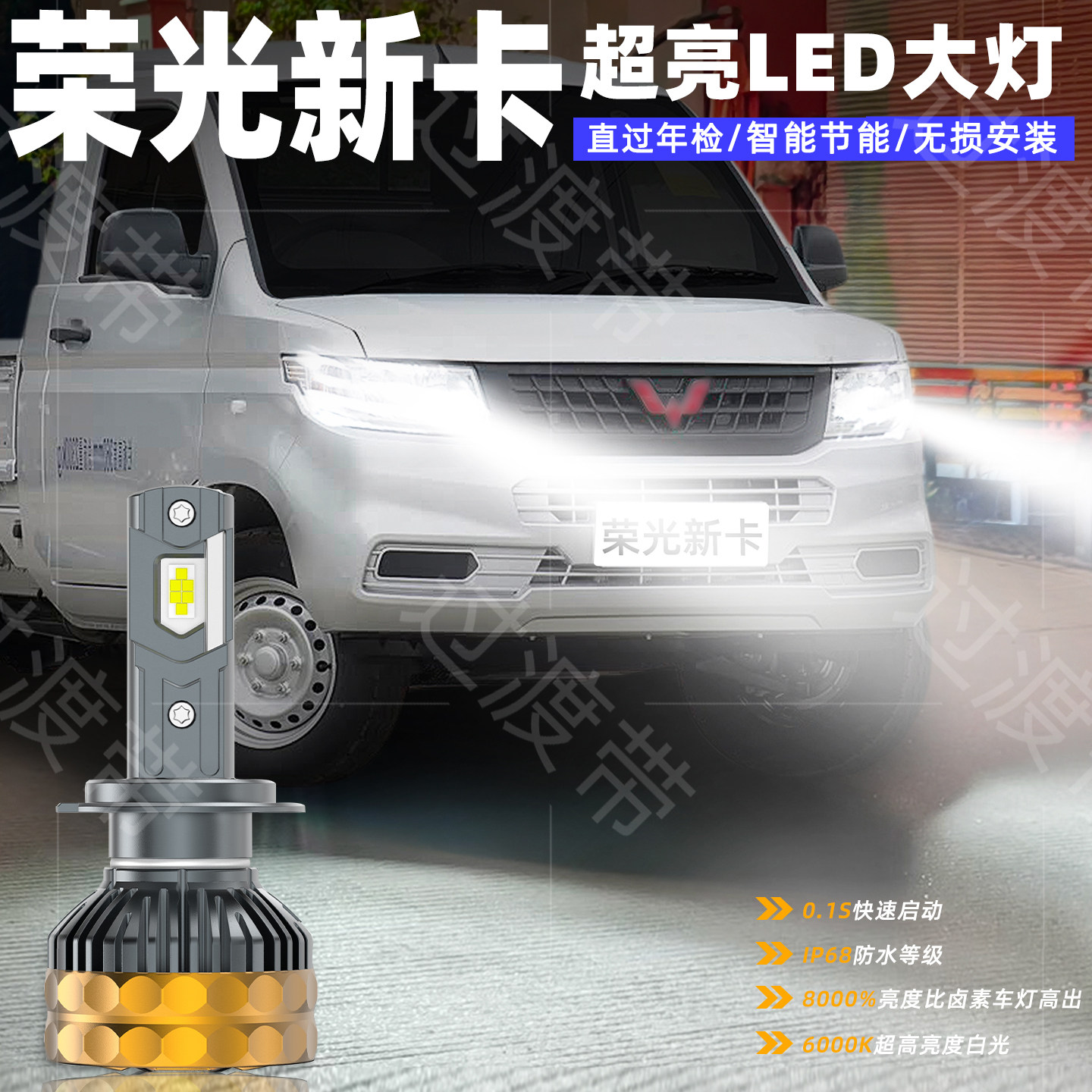适用五菱荣光新卡LED前大灯18-24款超亮车灯远光H1近光H7配件改装