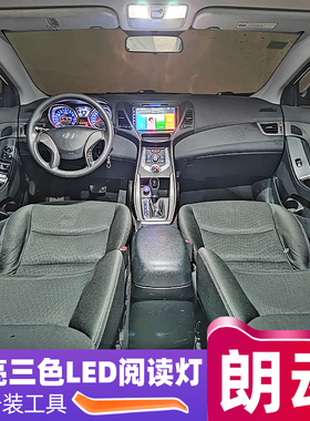 适用现代12 13 15 16朗动led阅读灯车内顶灯新老朗动后备箱灯改装