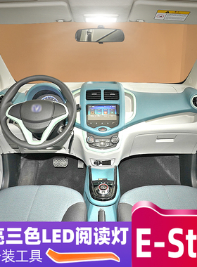 适用20-23款长安奔奔E-Star车内顶灯室内内饰estar改装LED阅读灯