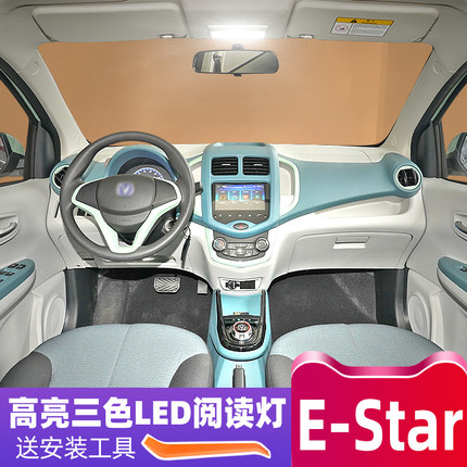 适用20-23款长安奔奔E-Star车内顶灯室内内饰estar改装LED阅读灯