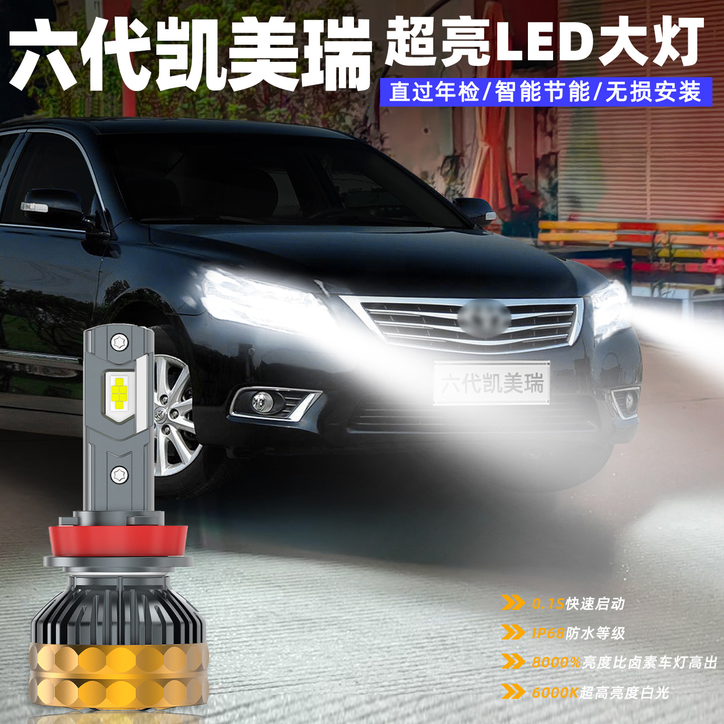 适用丰田六代凯美瑞LED前大灯06-11款远光近光超亮车灯配件改装