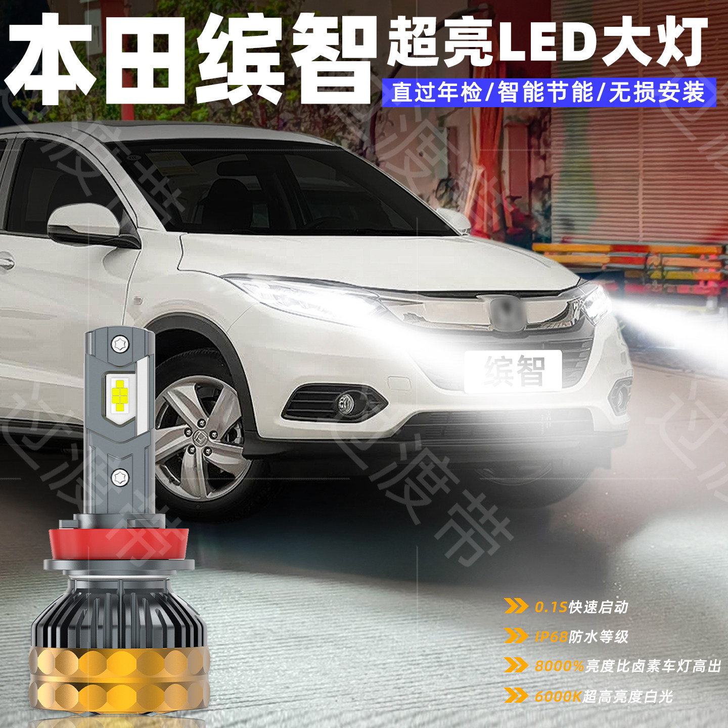 适用本田缤智LED前大灯19-22款专用超亮远光20近光车灯泡配件改装