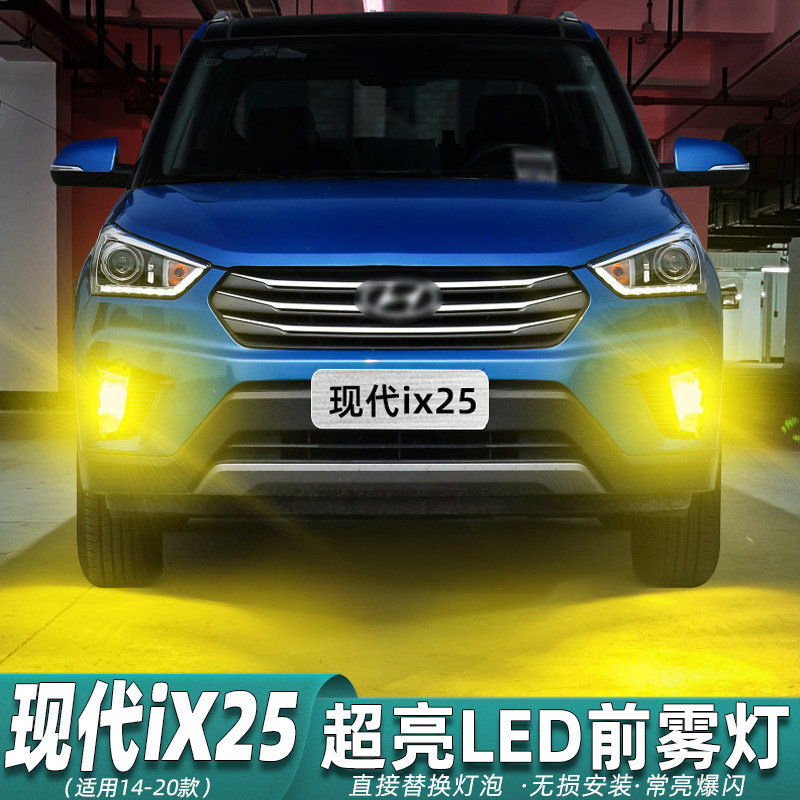 适用现代ix25雾灯14-20款黄金光LED15专用前雾灯17灯泡16配件改装,汽车零部件/养护/美容/维保,汽车灯泡,淘宝优惠券,粉丝福利购,淘宝优惠卷