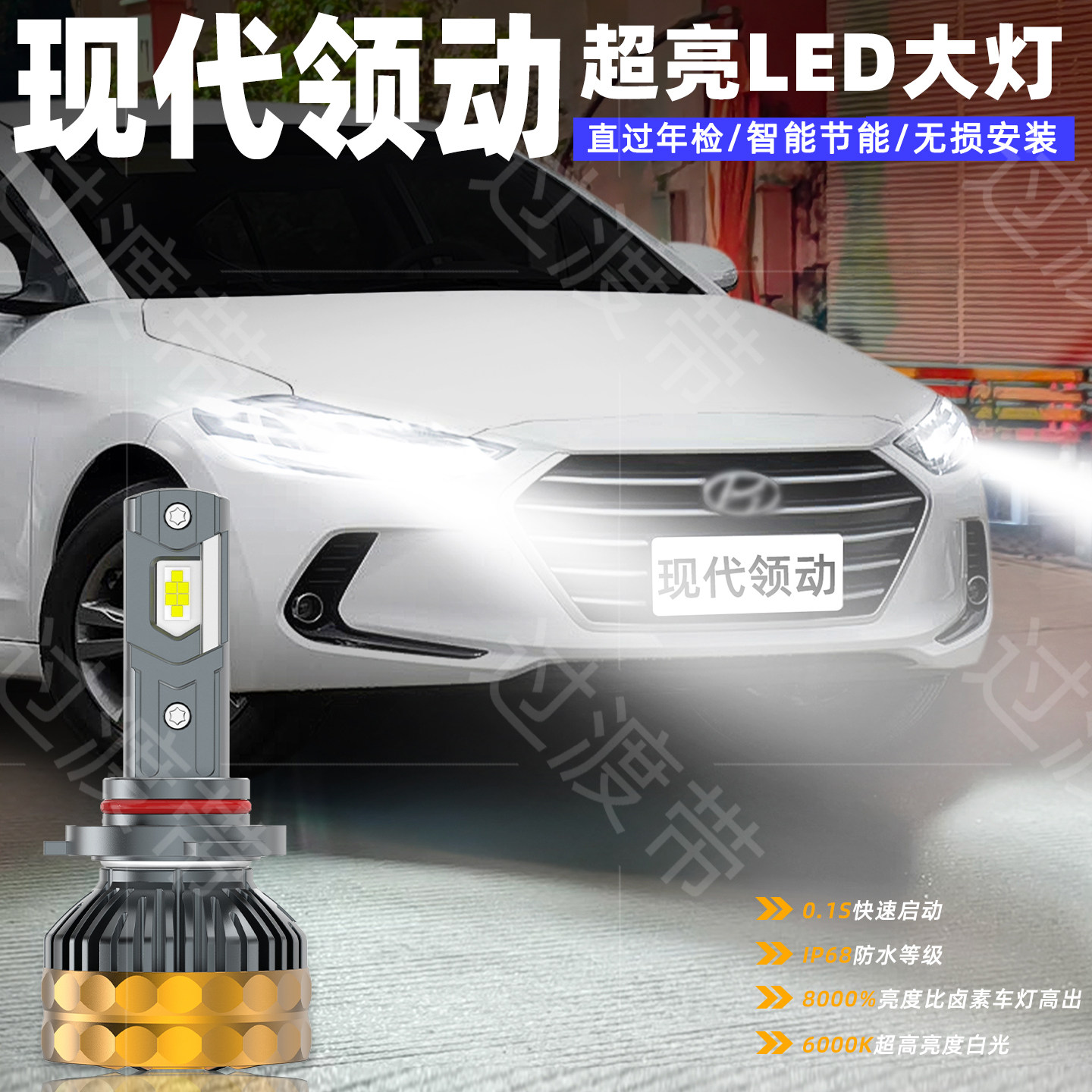 适用现代领动超亮LED大灯16-18款专用远光近光9005车灯H7配件改装