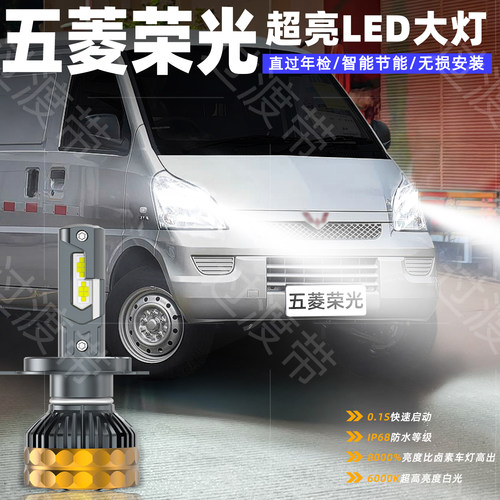 17-23款五菱荣光远近一体LED大灯