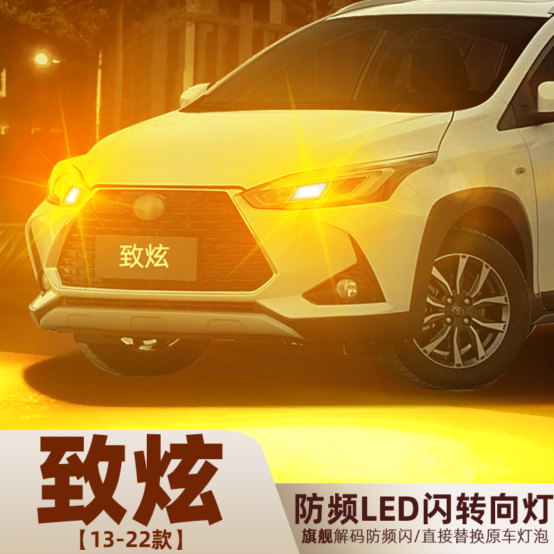 2013-2022款致炫超亮LED转向灯泡