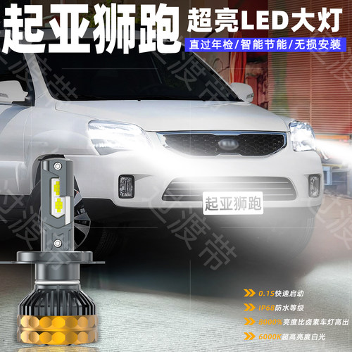 07-12款狮跑超亮LED前大灯改装
