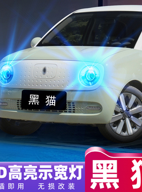 适用欧拉黑猫LED示宽灯18-22款小灯泡19示廓灯欧拉黑猫R1小灯改装