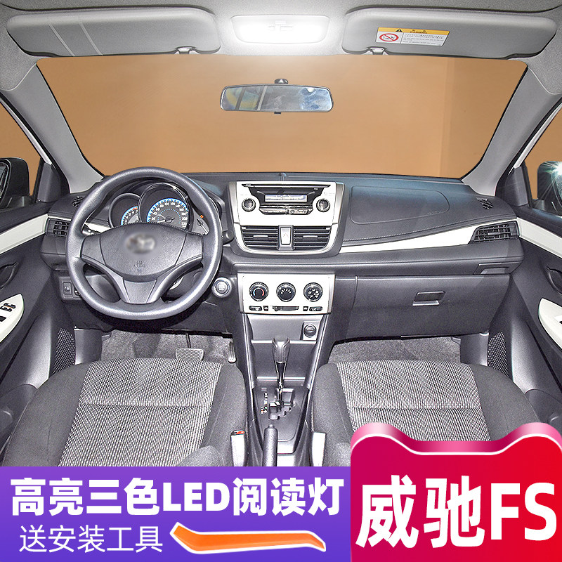 适用17-22款丰田威驰fs车内顶灯19室内20内饰威驰fs改装led阅读灯