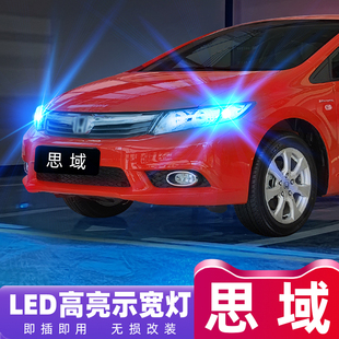 适用本田思域日行灯07 行车灯改装 15款 led示宽灯