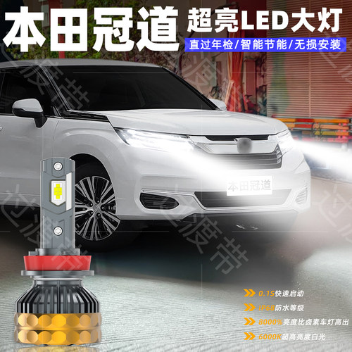 17-22款冠道超亮远近光LED大灯