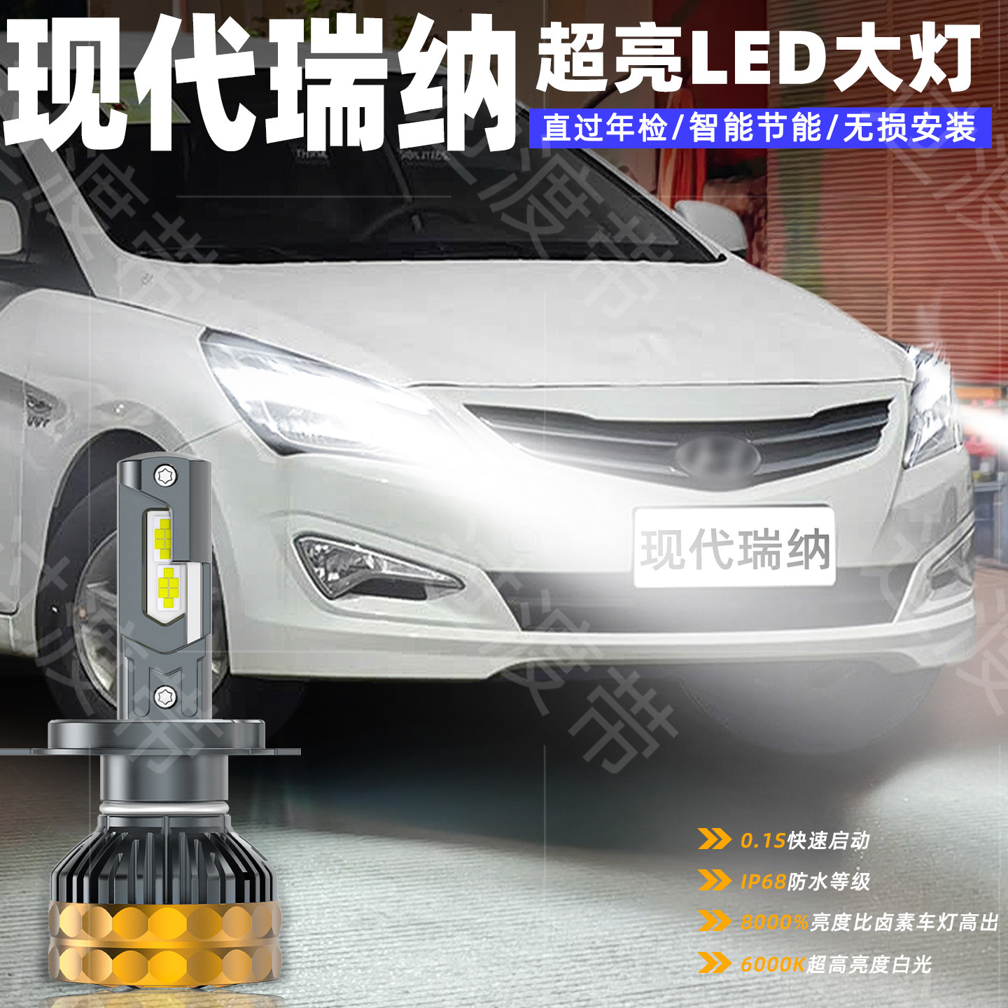 适用现代瑞纳LED前大灯10-16款远近一体14超亮H4车灯配件9005改装