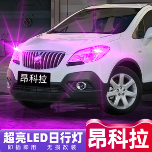 14超亮LED示宽灯灯泡日间行车灯改装 适合别克昂科拉日行灯13 15款