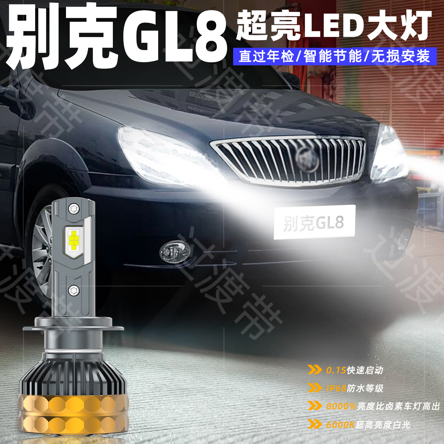 05-16款别克GL8陆尊远近LED大灯