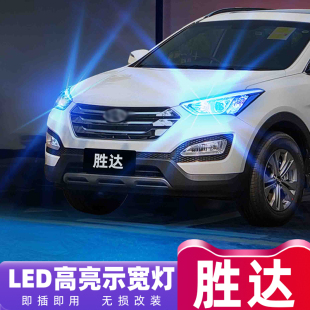 现代胜达示宽灯led小灯泡示廓灯新胜达示宽灯泡改装 适用13 15款