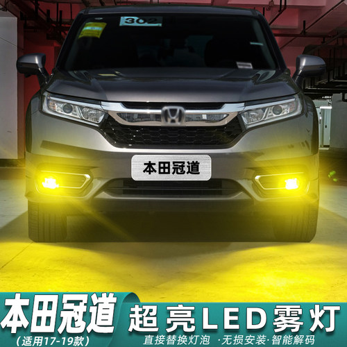 17至19款冠道专用超亮LED雾灯