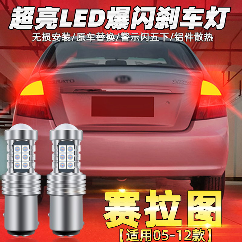 05至12年款赛拉图LED刹车灯改装