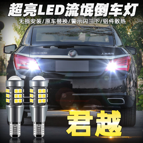 倒车灯泡06-18led流氓老君越
