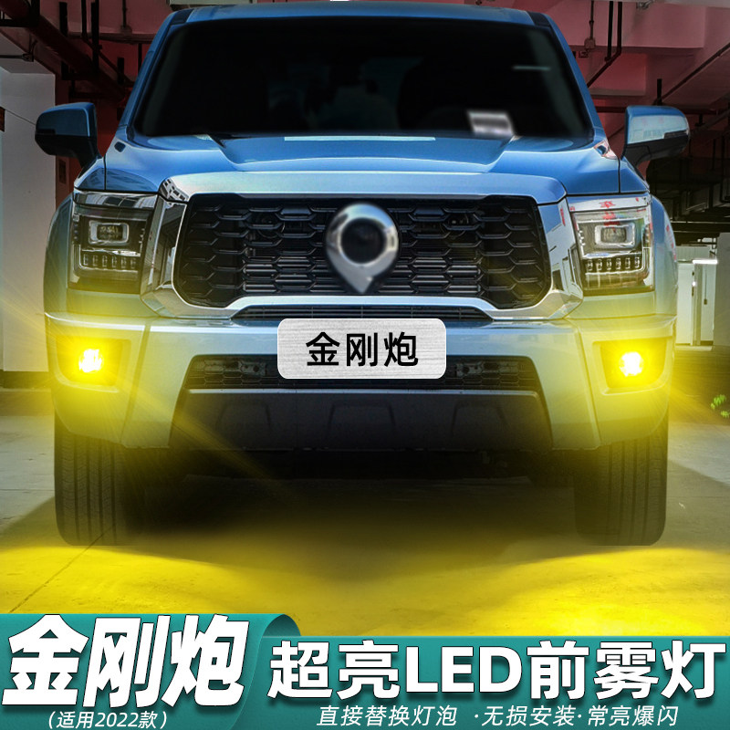 适用金刚炮雾灯2022款LED黄金眼爆闪雾灯灯泡长城金刚炮配件改装,汽车零部件/养护/美容/维保,汽车灯泡,淘宝优惠券,粉丝福利购,淘宝优惠卷