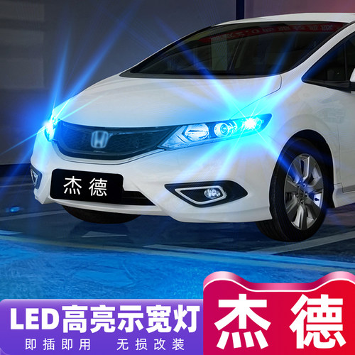 13至20款杰德专用LED超亮示宽灯