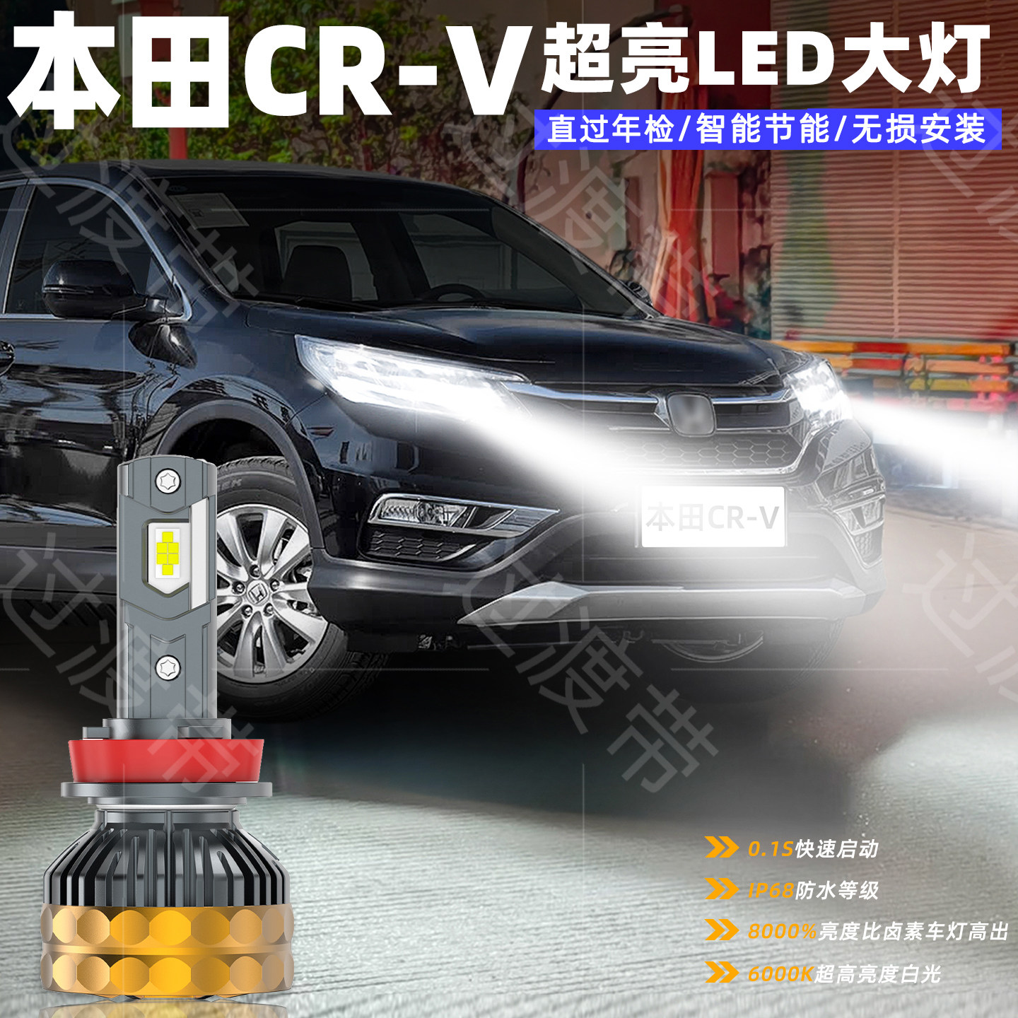适用本田CRV前大灯12-16款远光13近光LED超亮9005车灯配件D4S改装