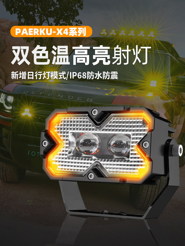 适用越野车射灯LED车顶射灯摩托车射灯中网前杠a柱射灯辅助灯改装