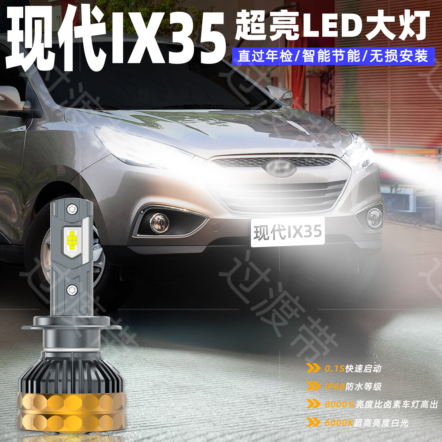 适用现代IX35远近一体大灯10-15款LED超亮13远近光12车灯配件改装