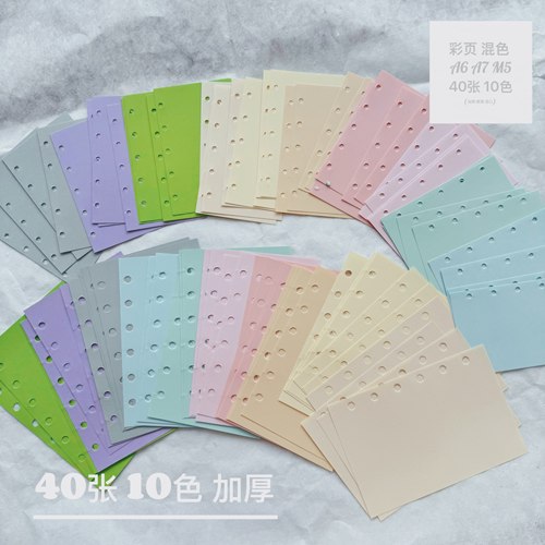 A7空白内页A6彩色替芯A8m5活页纸混色彩页加厚芯10色小清新马卡龙