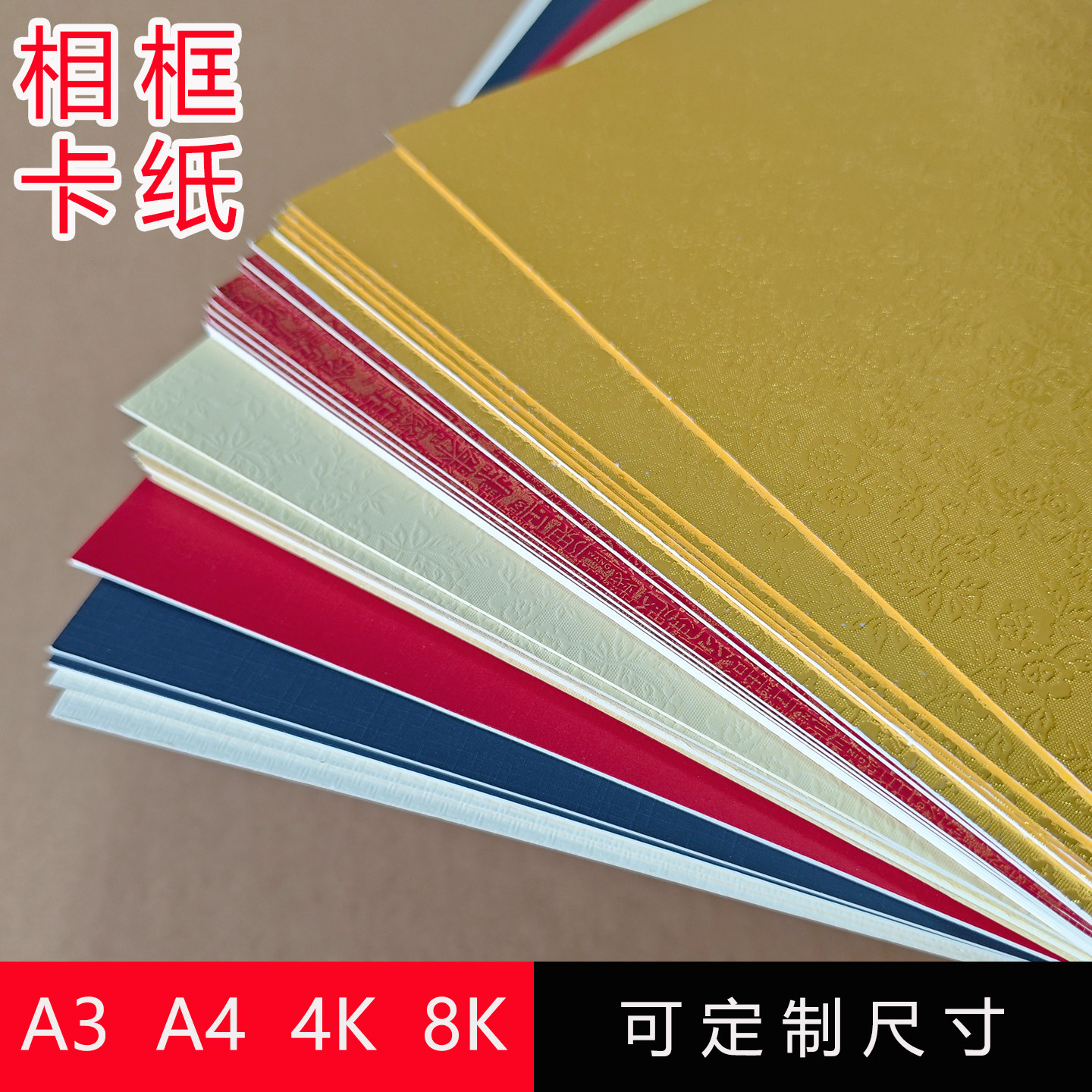 白色彩色整张卡纸不开孔相框装饰图片