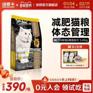 纽顿官方旗舰美国进口猫粮T24无谷鳟鱼配方幼成猫通用猫粮5.45kg